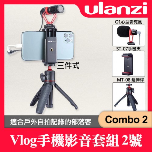 【公司貨】Combo 2 手機錄影套組 Ulanzi 套裝 2號 麥克風 SAIREN Q1 直播 MT-08 影音套組
